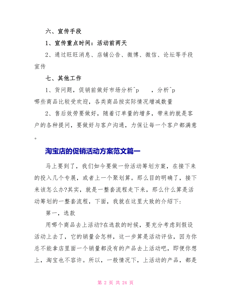 淘宝店铺促销活动方案最新范文5篇.doc_第2页