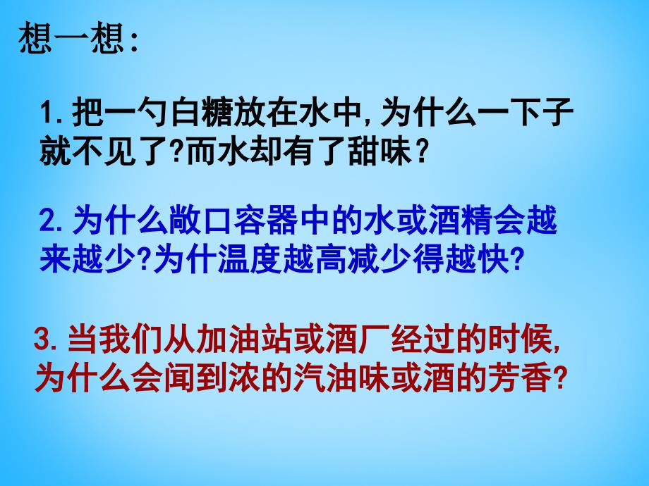 人教初中化学九上3课题1分子和原子PPT课件2_第2页