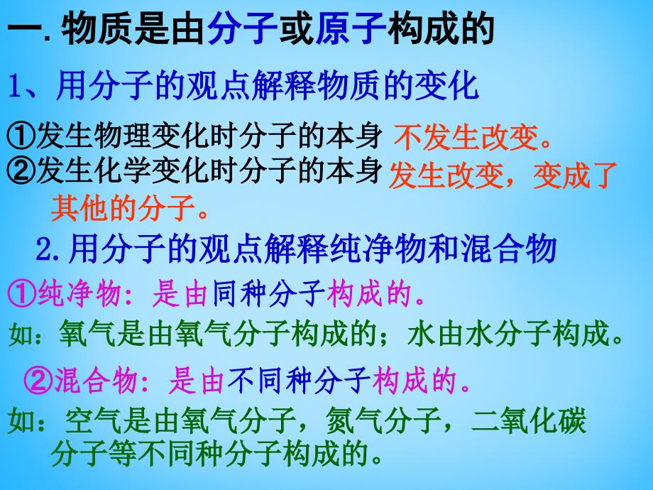 人教初中化学九上3课题1分子和原子PPT课件2_第3页