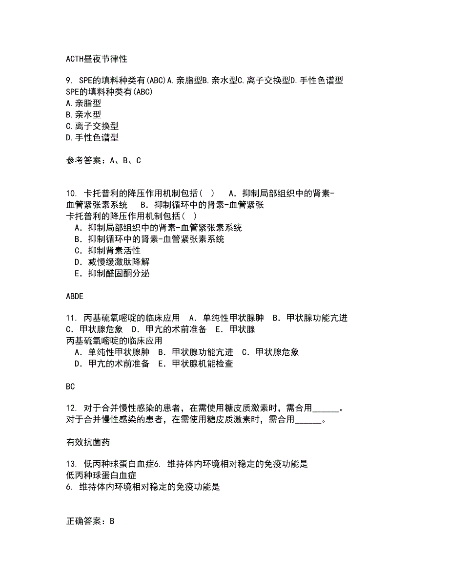 中国医科大学21秋《药物代谢动力学》平时作业一参考答案84_第3页