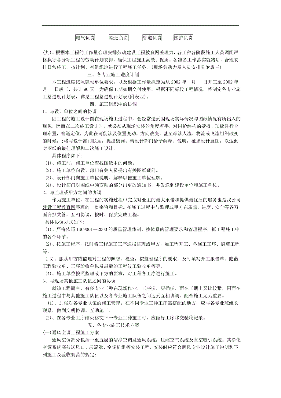 生产车间洁净空调工程施工组织设计.doc_第2页