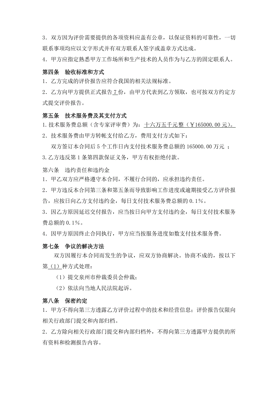 建设项目职业病危害评价技术服务合同_第3页