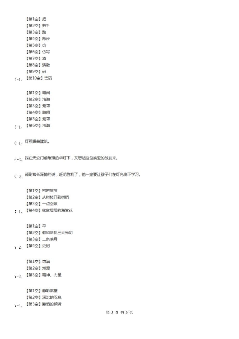 人教统编版三年级上学期语文第一次月考卷_第5页