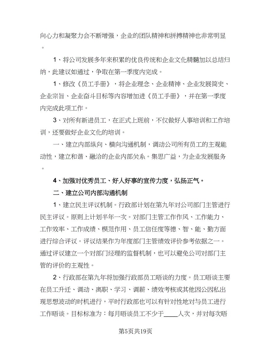 行政中心年度工作计划标准样本（三篇）.doc_第5页