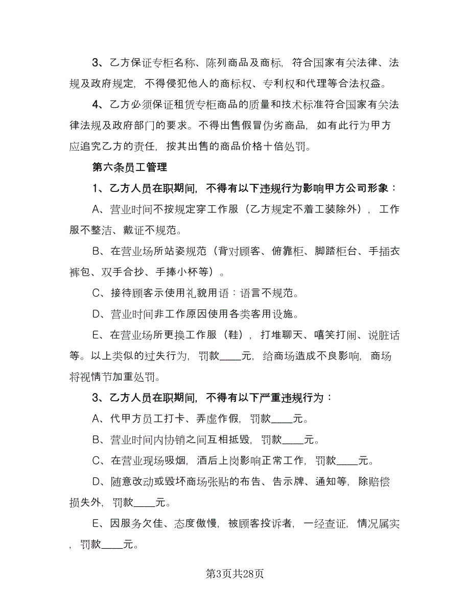 市场场地租赁合同标准范文（7篇）_第3页