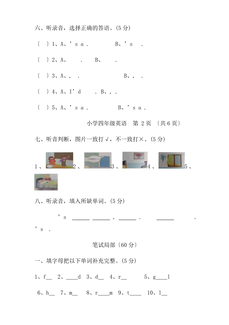 人教版四年级上册英语期末试题及答案_第3页