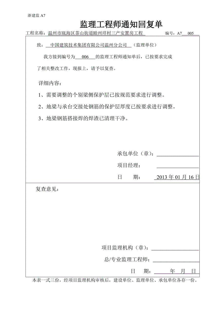 监理通知回复.doc_第4页