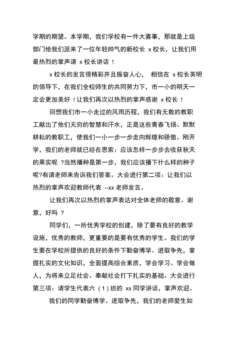 XX三月开学典礼主持词_第2页