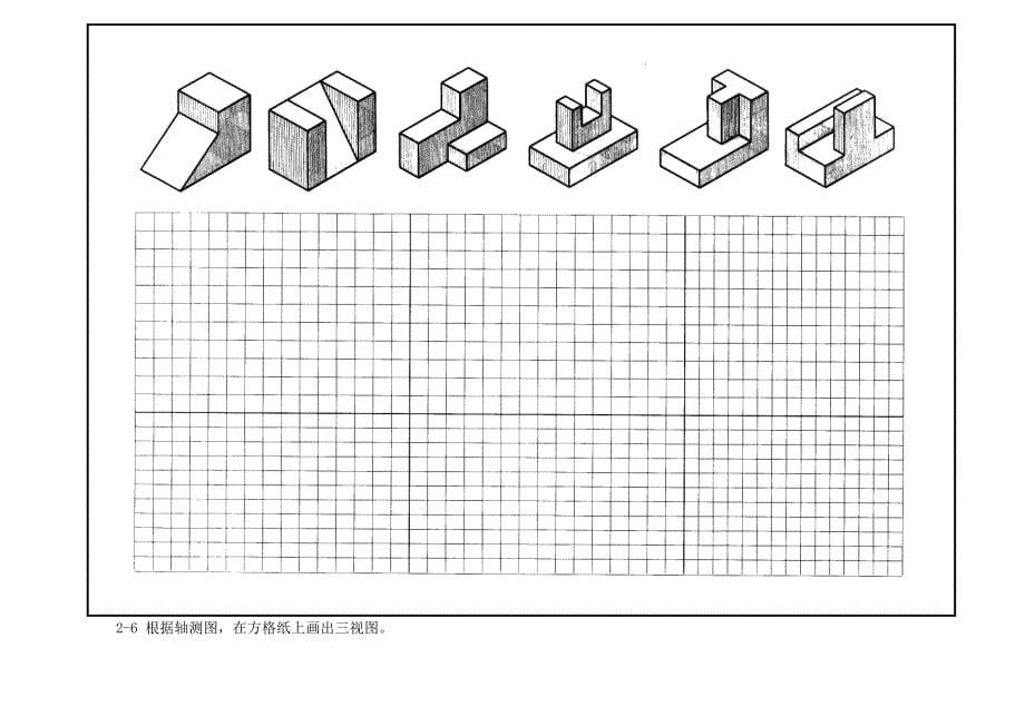 二投影基础习题_第5页