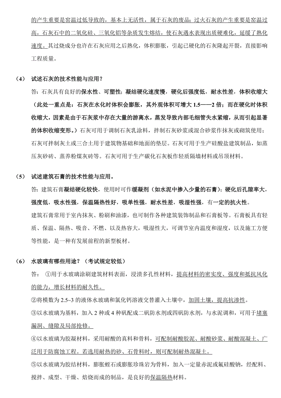 土木工程材料期末复习资料.doc_第4页