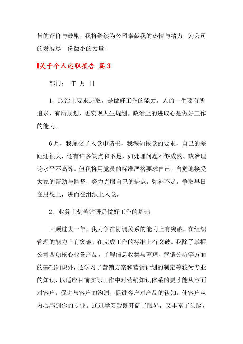 【多篇汇编】2022关于个人述职报告模板5篇_第4页