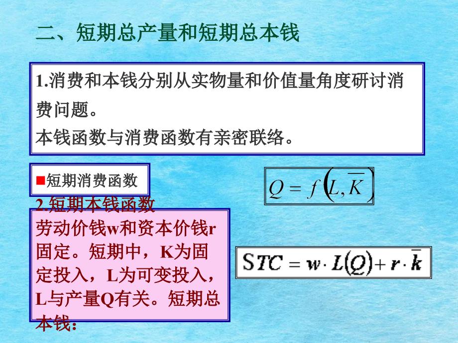 微观经济学第五章ppt课件_第4页