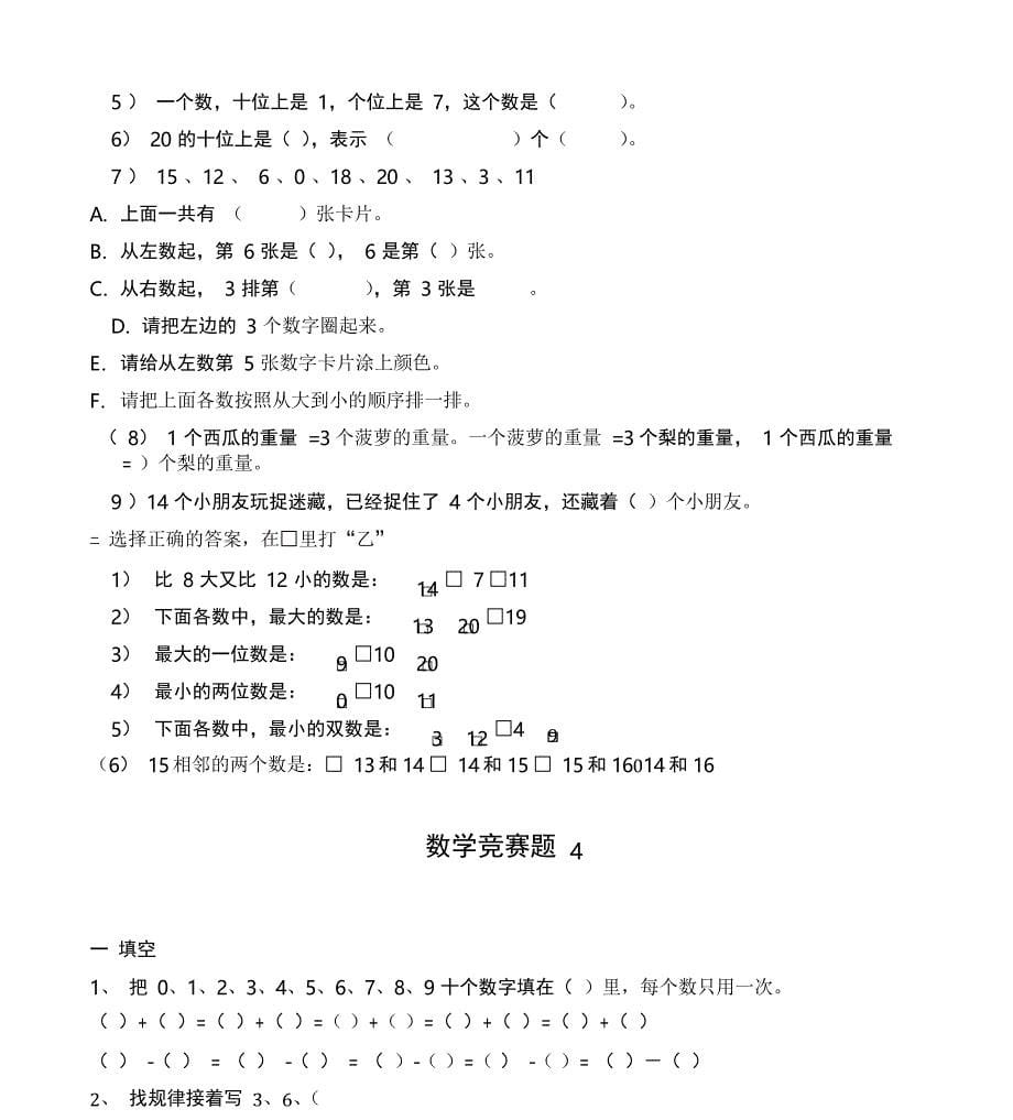 小学一年级第一学期数学竞赛试题合集_第5页