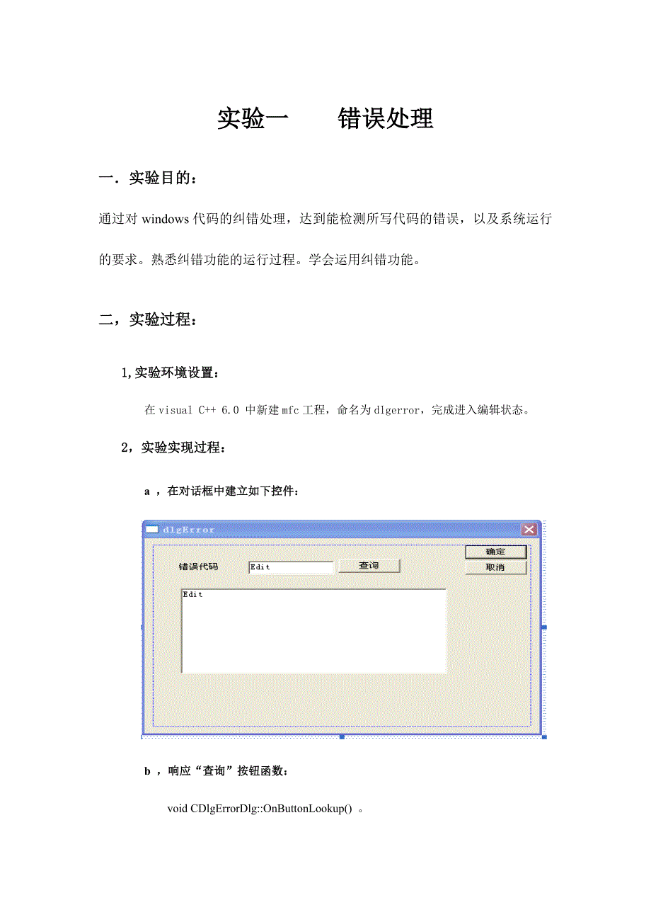 windows程序设计实验报告_第3页