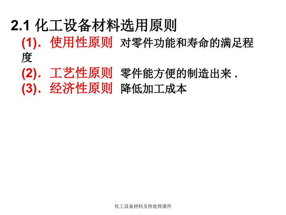 化工设备材料及热处理课件_第3页