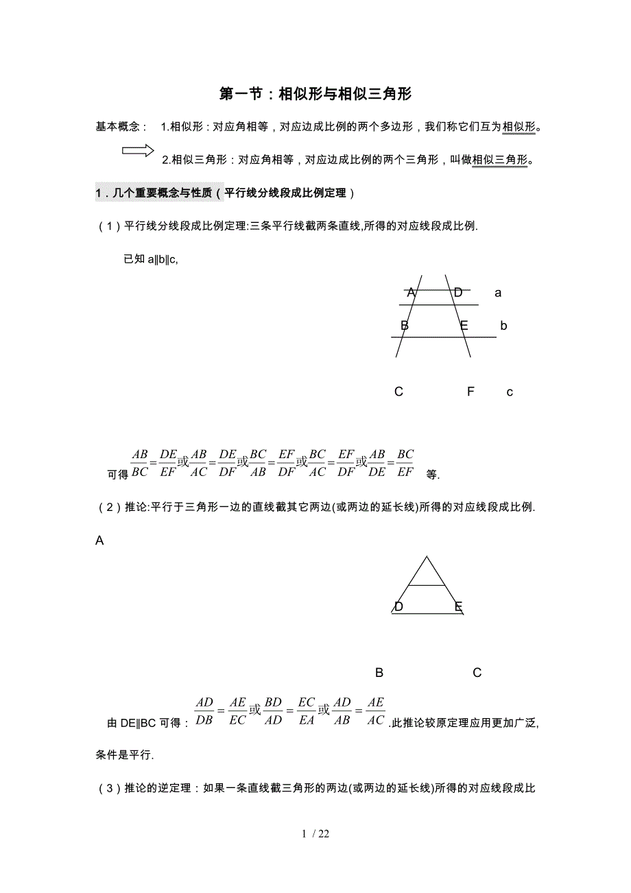 相似三角形分类整理超全_第1页