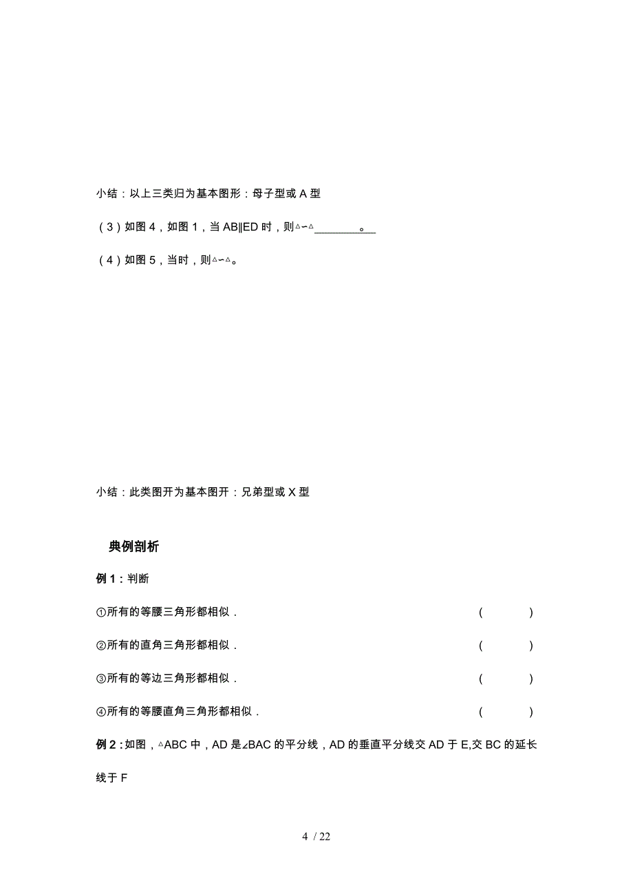 相似三角形分类整理超全_第4页