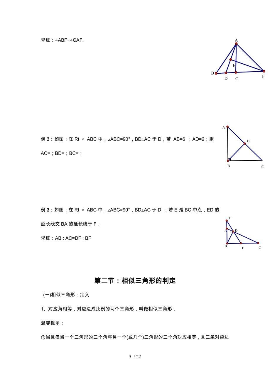 相似三角形分类整理超全_第5页