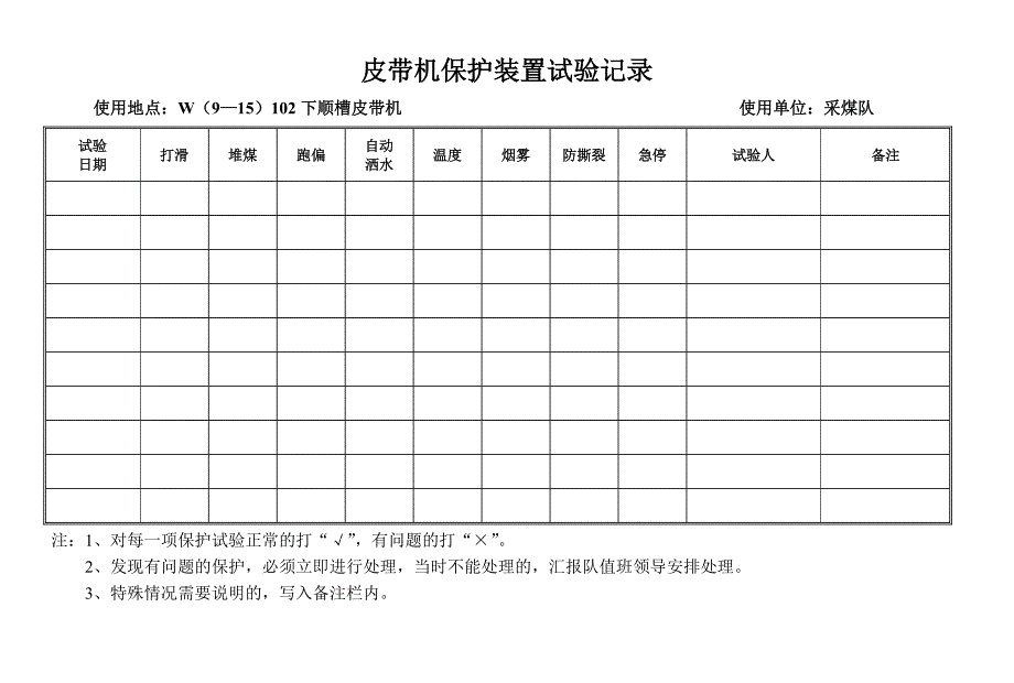 皮带保护实验.doc_第3页