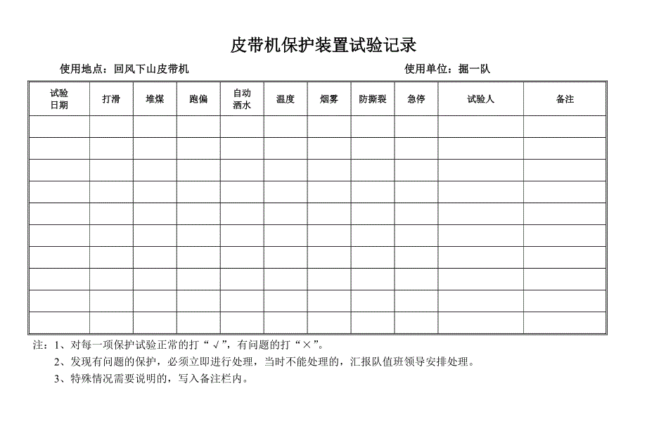 皮带保护实验.doc_第4页