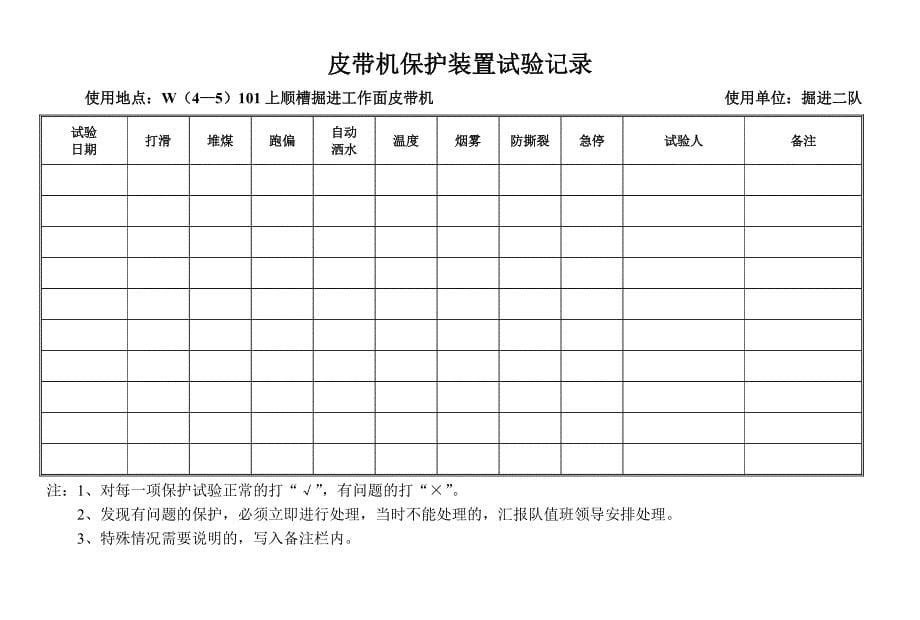 皮带保护实验.doc_第5页