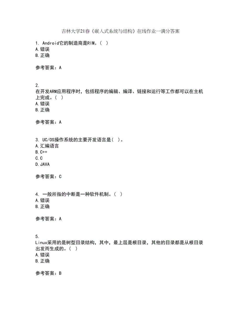 吉林大学21春《嵌入式系统与结构》在线作业一满分答案67_第1页