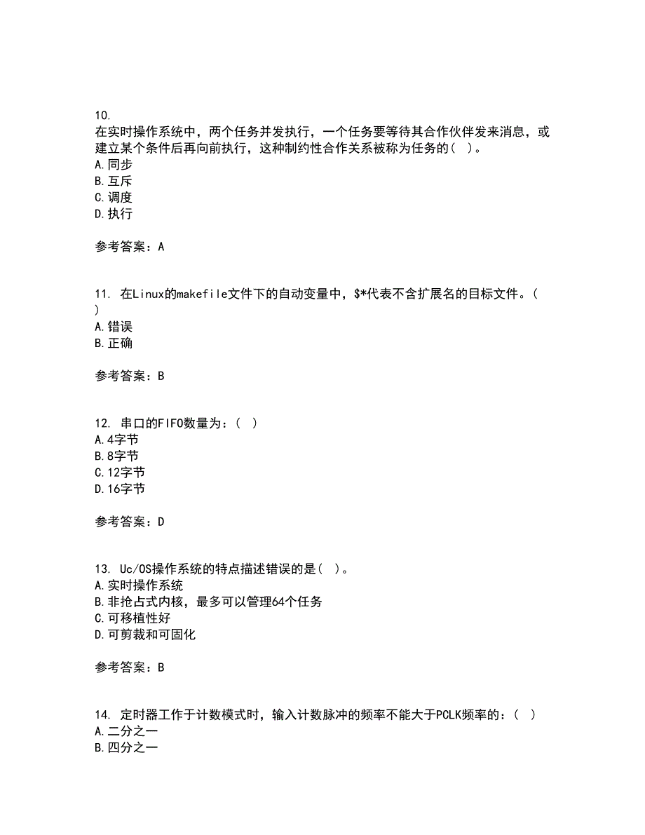 吉林大学21春《嵌入式系统与结构》在线作业一满分答案67_第3页