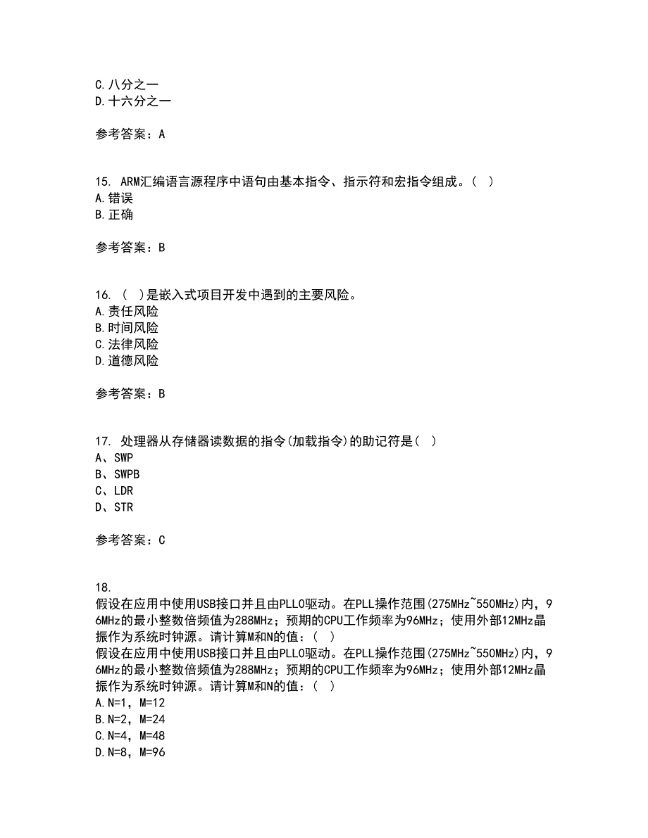 吉林大学21春《嵌入式系统与结构》在线作业一满分答案67_第4页