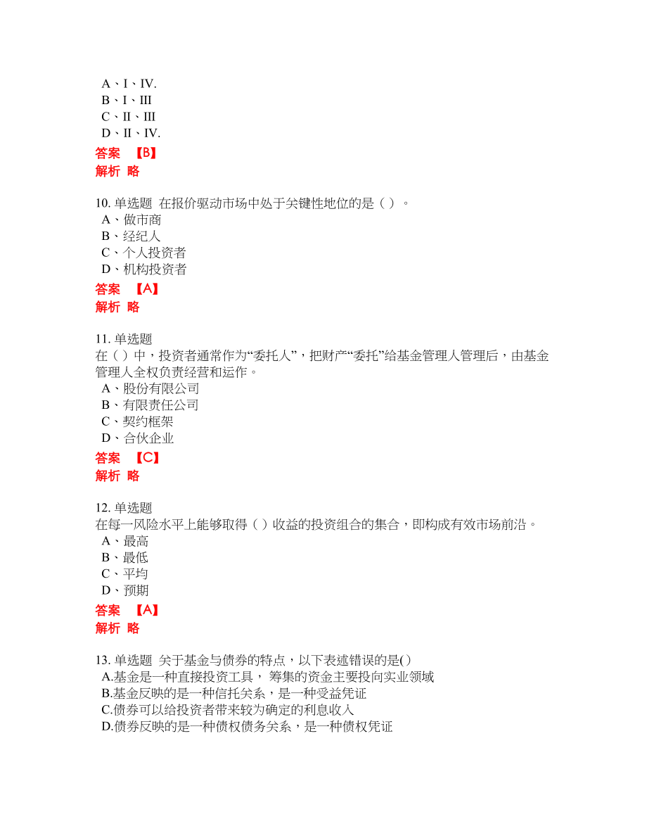 2022年基金从业资格证考前密押冲刺卷14_第3页