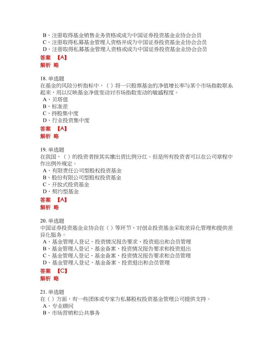 2022年基金从业资格证考前密押冲刺卷14_第5页