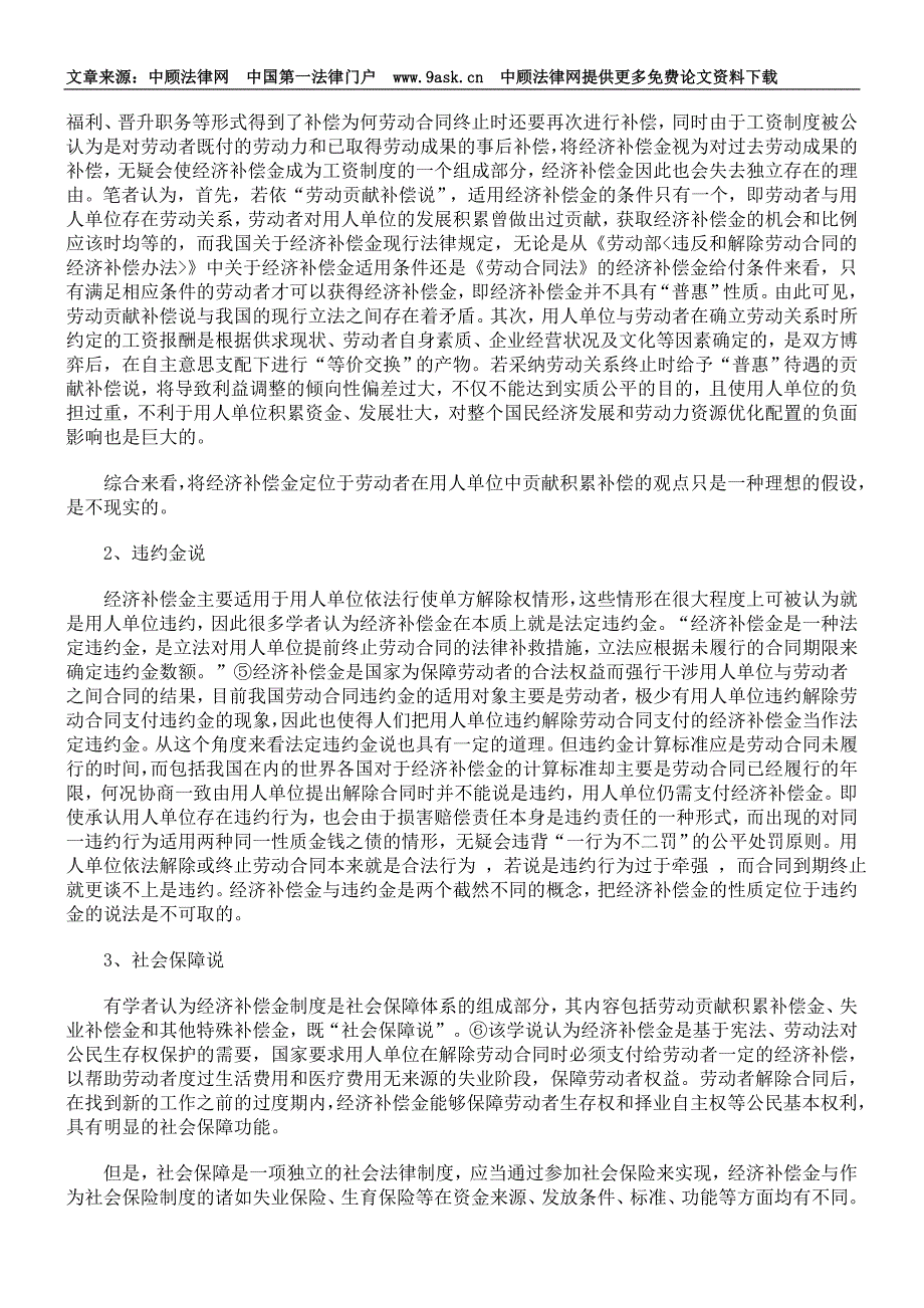 劳动合同中的经济补偿金法律制度研究_第2页