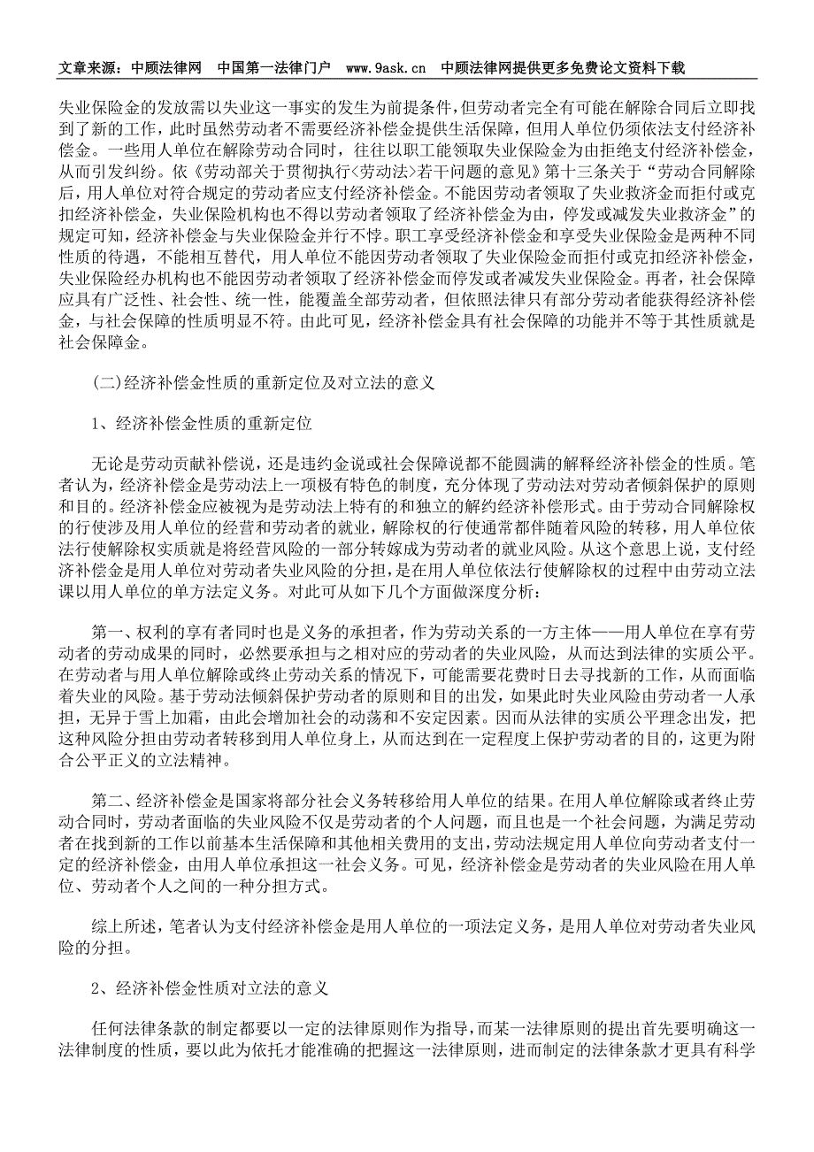 劳动合同中的经济补偿金法律制度研究_第3页