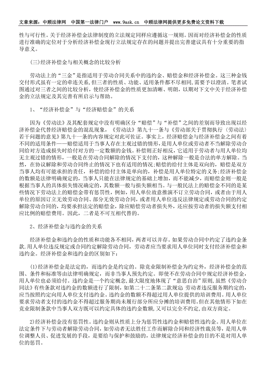 劳动合同中的经济补偿金法律制度研究_第4页