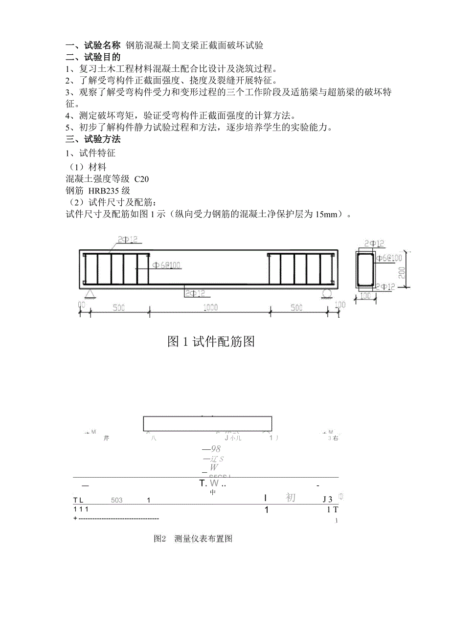 钢筋混凝土简支梁正截面破坏试验指导书_第2页