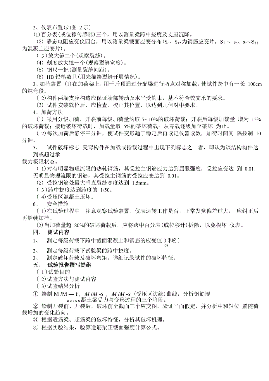 钢筋混凝土简支梁正截面破坏试验指导书_第3页