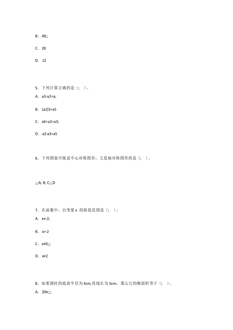 教师招聘小学数学考试真题及答案_第2页