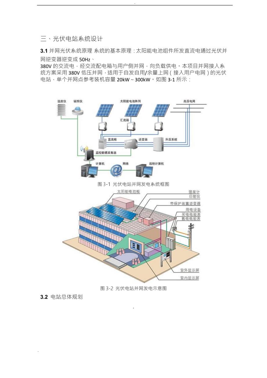 200KW分布式光伏电站技术方案_第4页