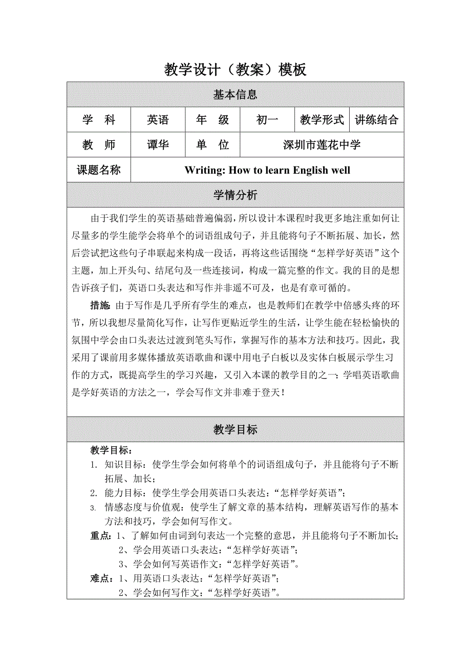 谭华教学设计WritingHowtolearnEnglishwell_第1页