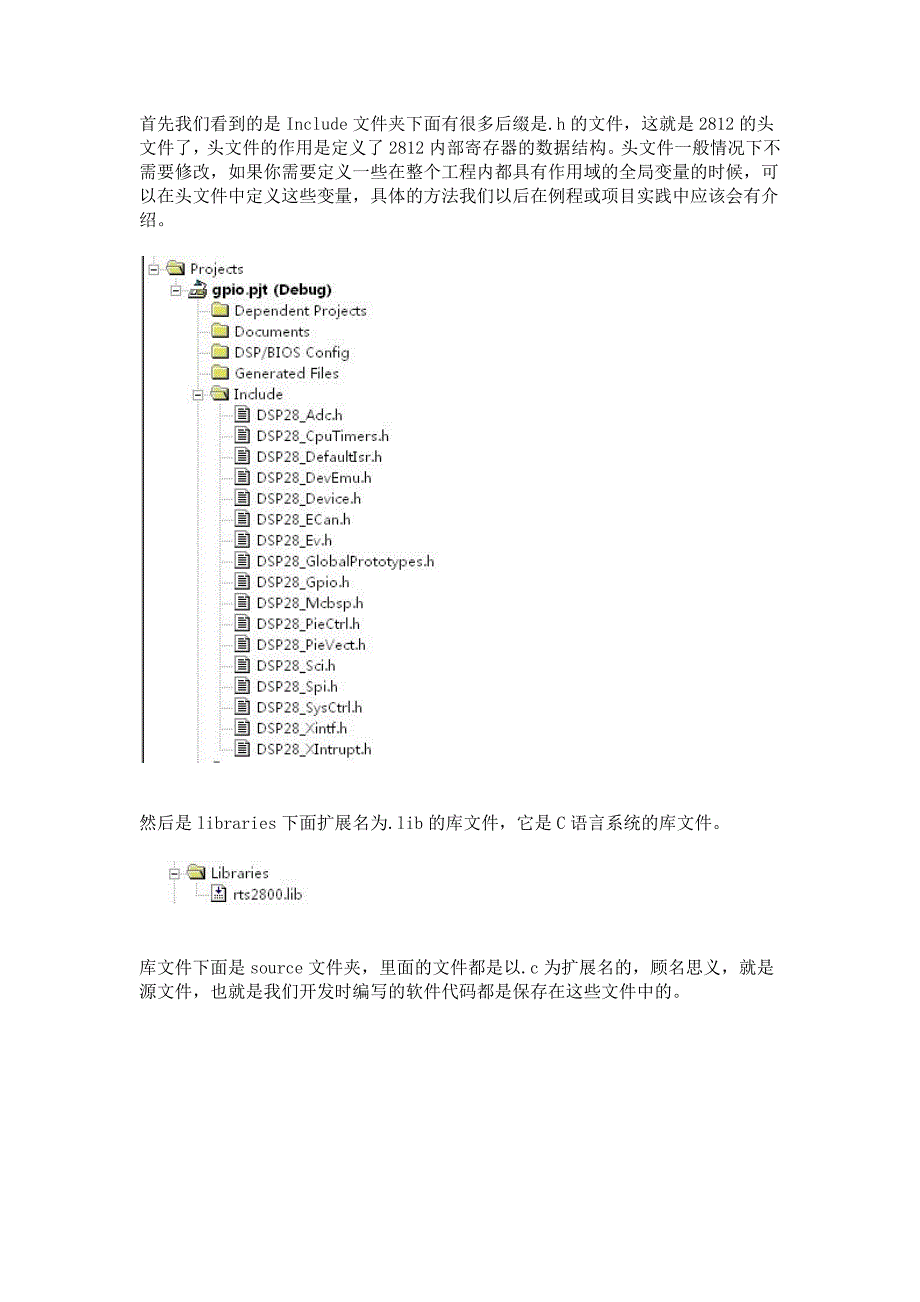 第二课 一个完整工程的构成.doc_第3页