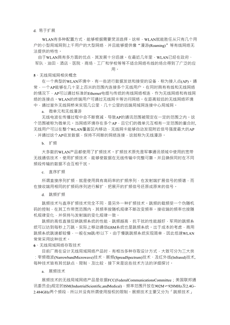 无线通信网络基本知识详解_第2页