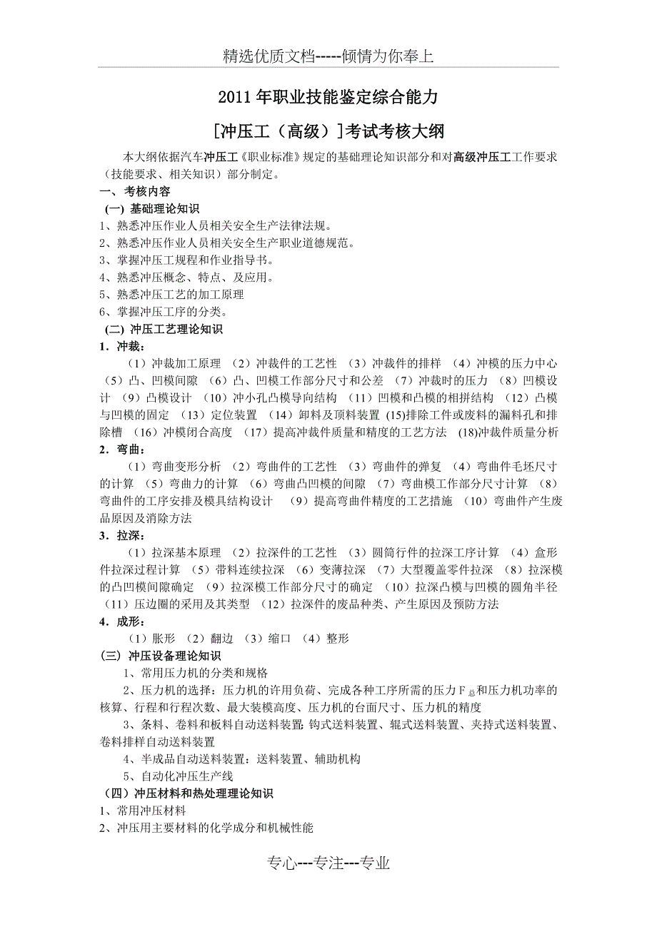 冲压工高级考核大纲、理论复习题_第1页