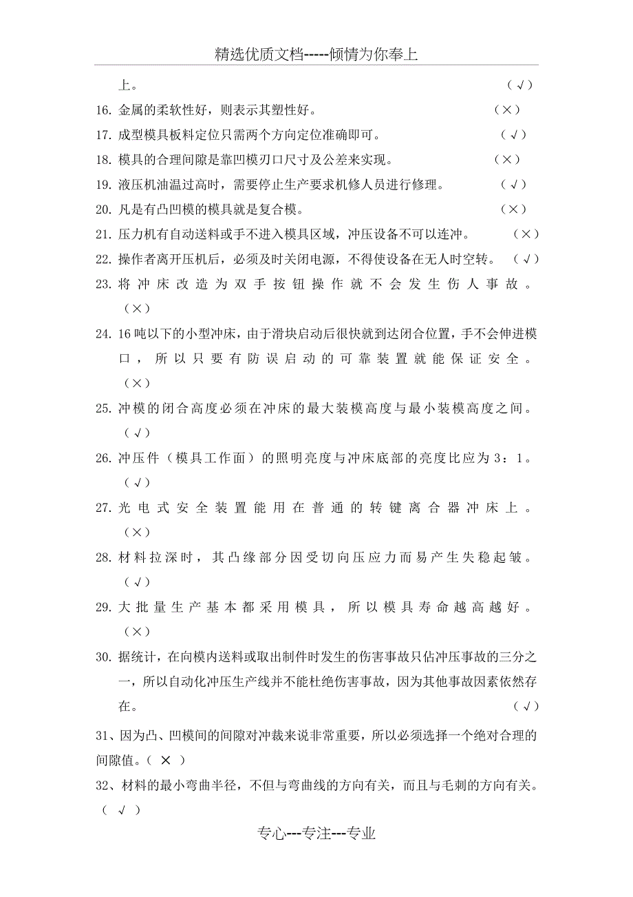 冲压工高级考核大纲、理论复习题_第4页