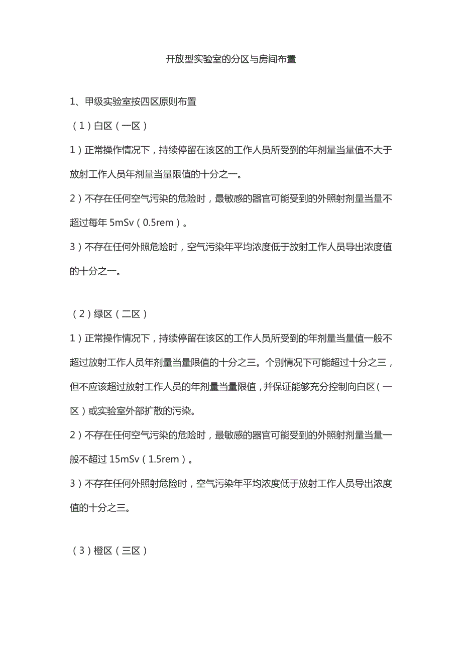 开放型实验室的分区与房间布置_第1页