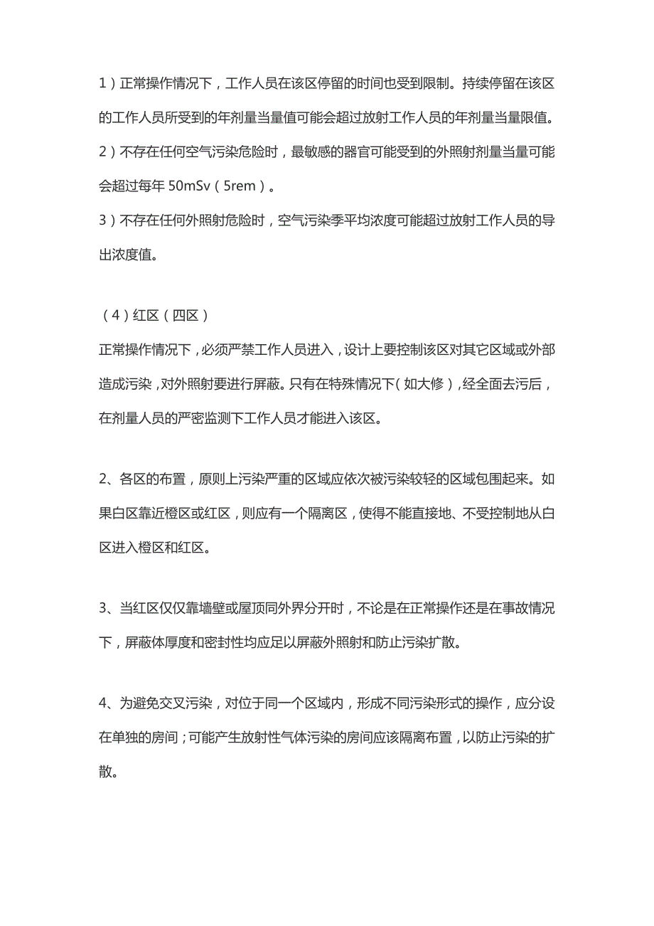 开放型实验室的分区与房间布置_第2页