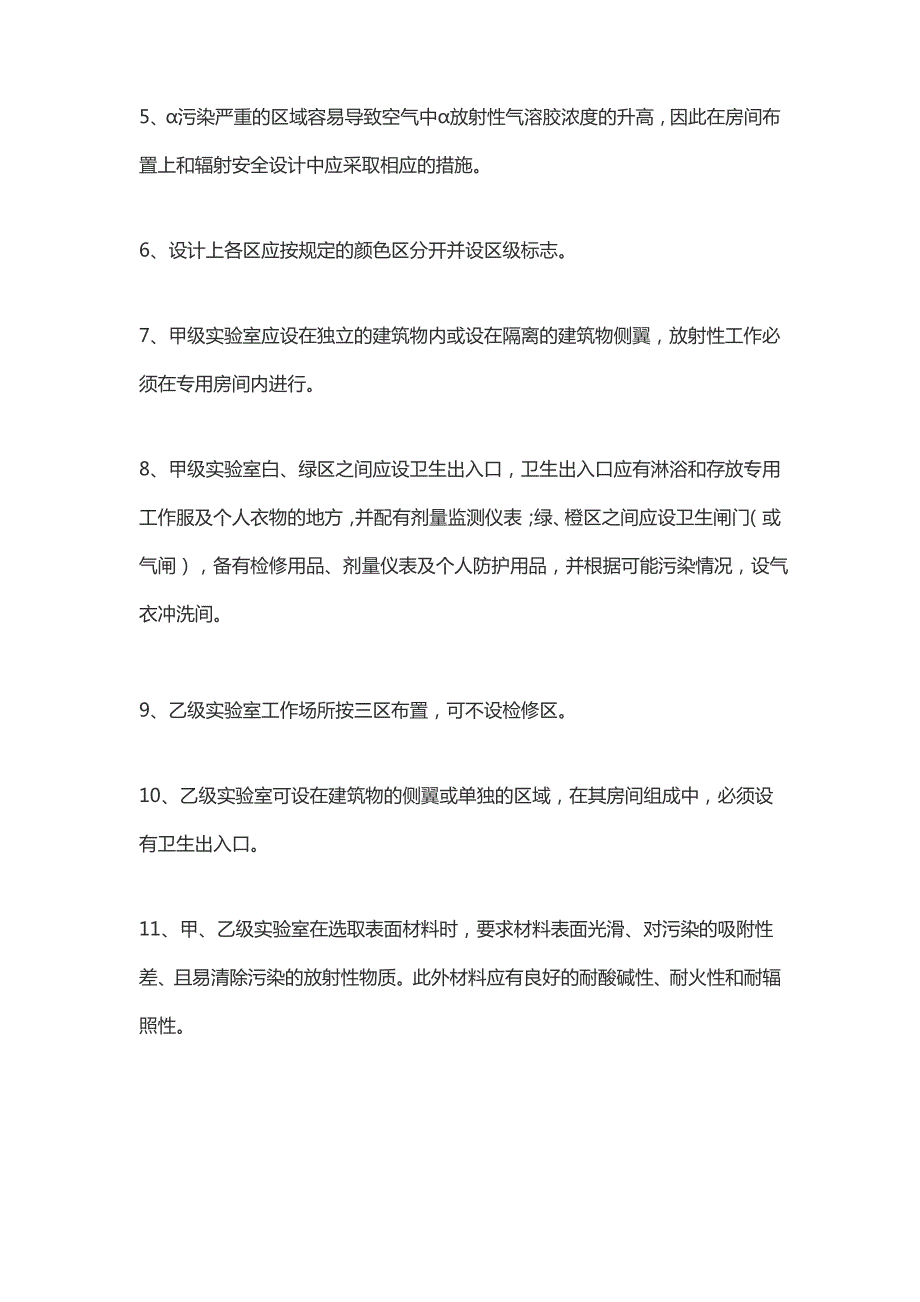 开放型实验室的分区与房间布置_第3页