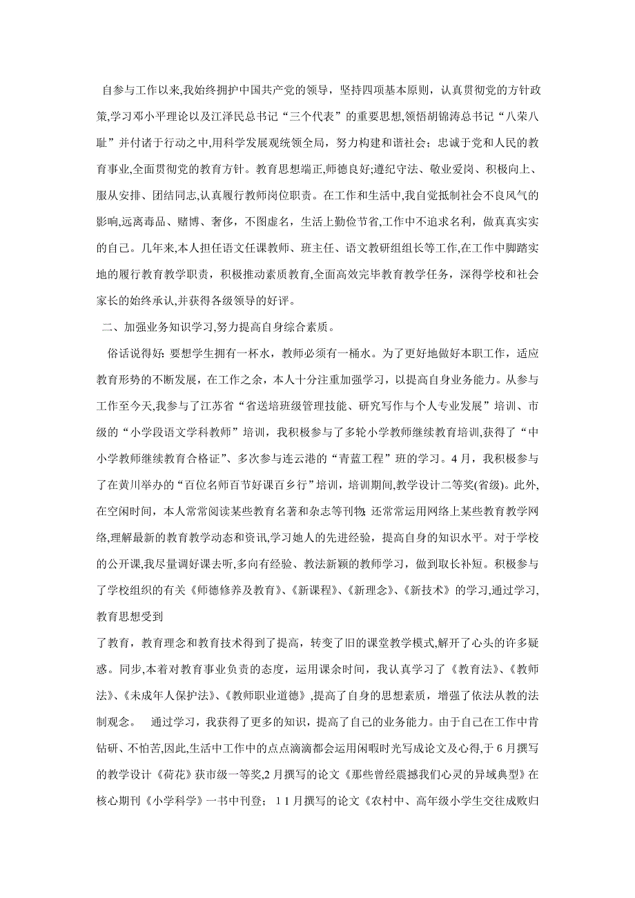 小学语文教师晋升中级职称述职报告_第4页