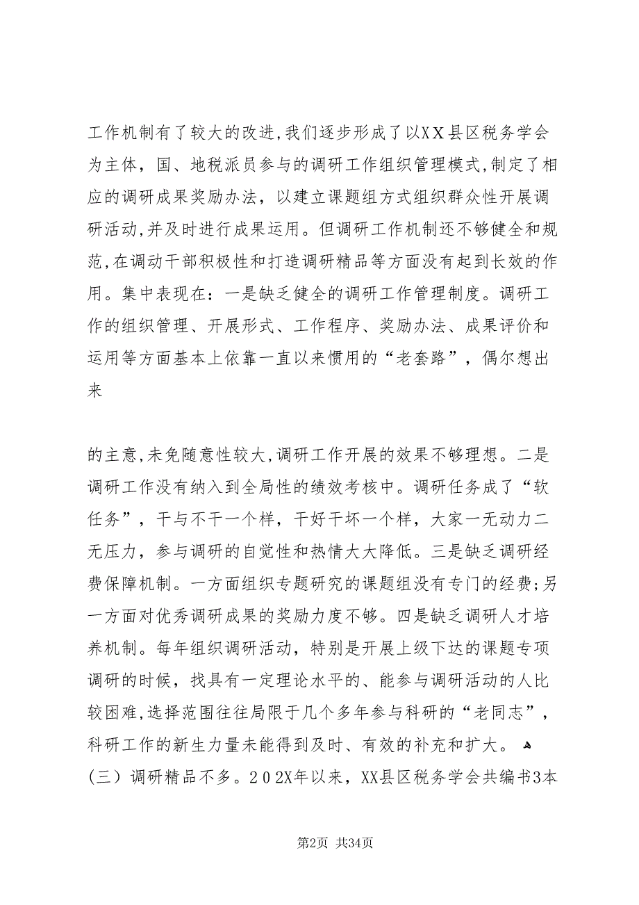 进一步加强基层税收调研工作的思考_第2页