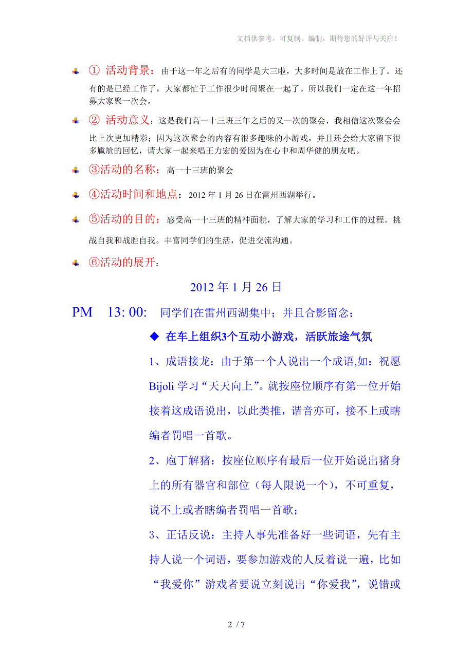 高一十三班的美好聚会_第2页