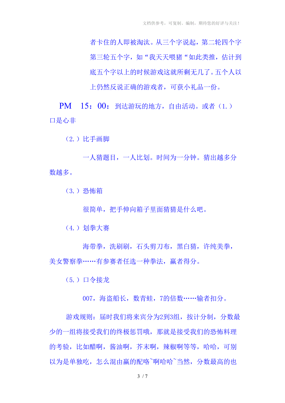 高一十三班的美好聚会_第3页