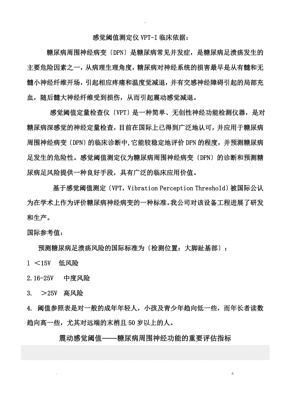 感觉阈值检测仪的临床依据_第1页